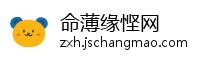 命薄缘悭网